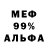 МЕФ мука Proxy Balls