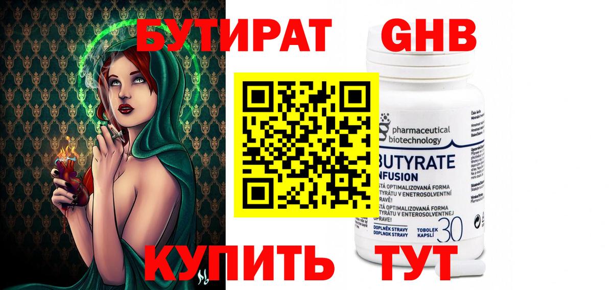 БУТИРАТ бутик  БУТИРАТ  Чебаркуль  Вход с VPN 