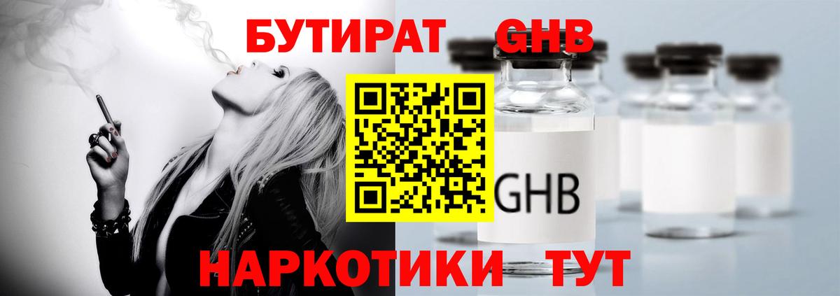 Бутират бутандиол Чебаркуль