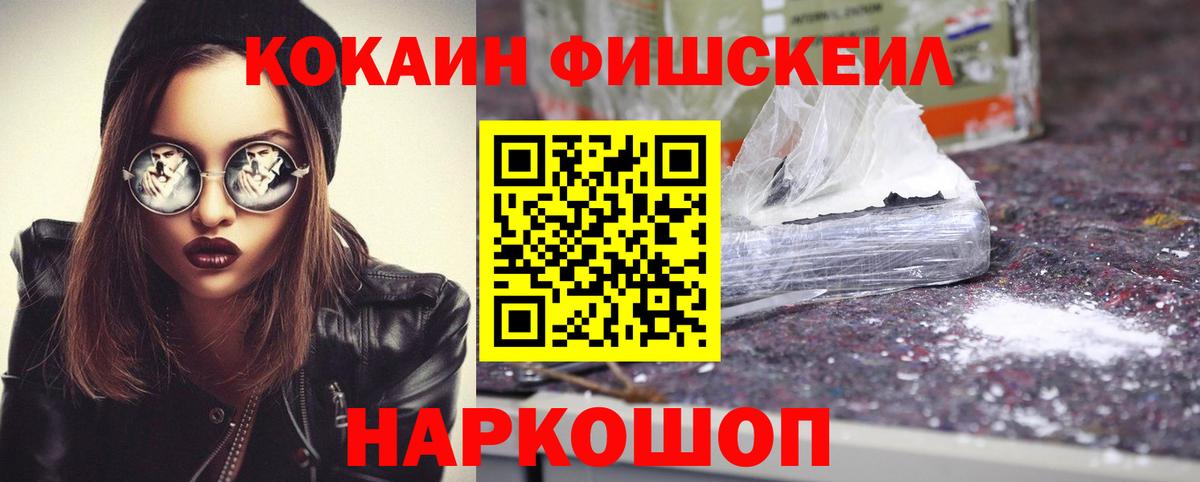 COCAIN  COCAIN Перу  Чебаркуль  Вход с VPN  КОКАИН Fish Scale 
