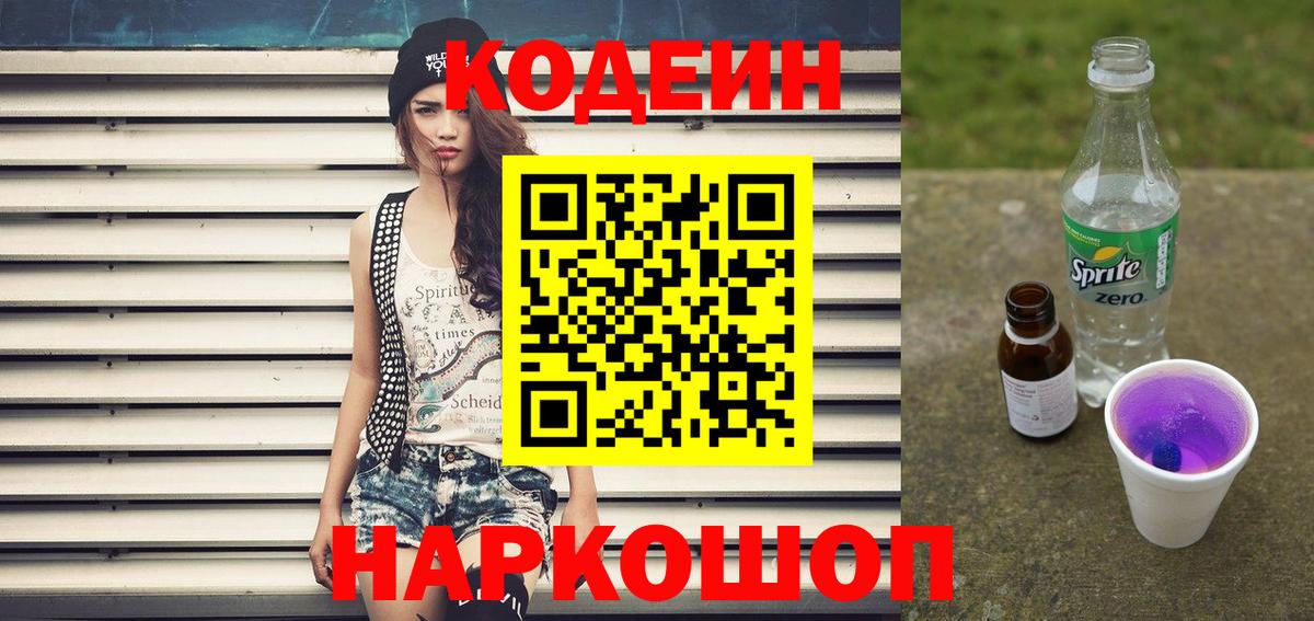 Кодеиновый сироп Lean напиток Lean (лин)  Вход с VPN  Чебаркуль  Codein напиток Lean (лин) 