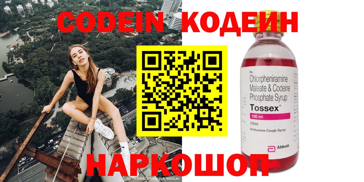 Codein напиток Lean (лин) Чебаркуль