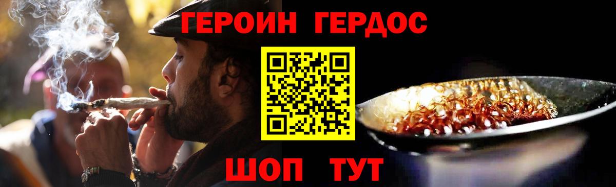 ГЕРОИН VHQ Чебаркуль