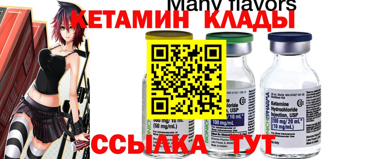 Чебаркуль  КЕТАМИН ketamine  Вход с VPN  Кетамин ketamine 