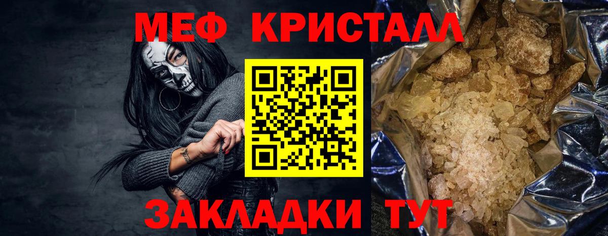 Мефедрон мука  Вход с VPN  закладка  МЕФ мяу мяу  Чебаркуль  Меф 