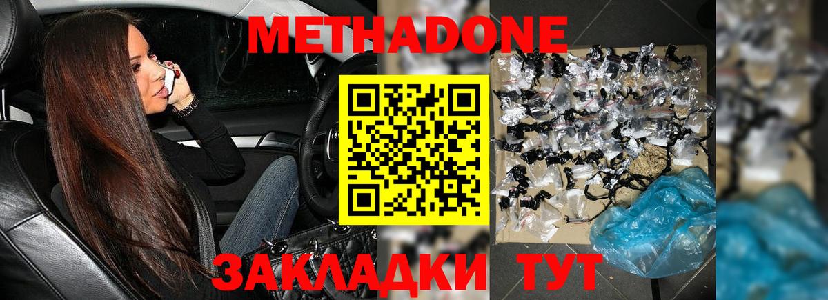МЕТАДОН methadone  Вход с VPN  Чебаркуль  МЕТАДОН methadone 