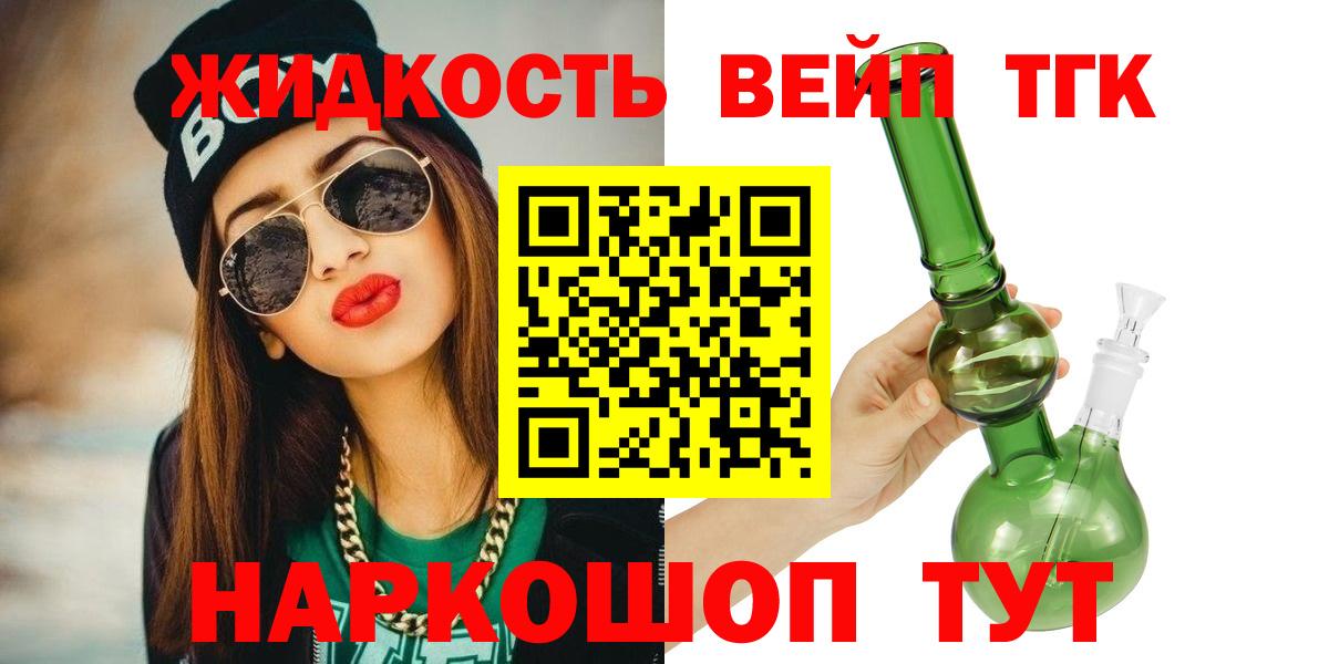 ТГК THC oil  Вход с VPN  Дистиллят ТГК вейп  Чебаркуль 