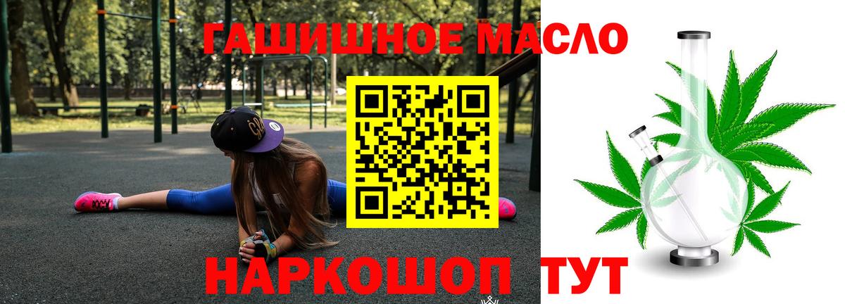 ТГК THC oil Чебаркуль
